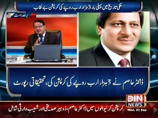 Asim Hussain ne Corrution karne k liye kis ko Physically Torture kiya