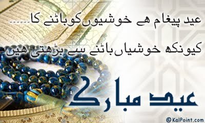 Eid-ul-Adha 2015 - Eid Mubarik
