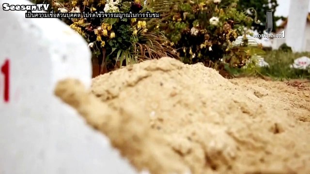 คนอวดผี 23 กันยายน 2558 - ล่าท้าผี