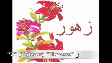 Learn Arabic Alphabet | تعلم الأبجدية العربية