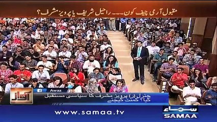 Musharraf aur talaba aamne samne, Awaz, 23 Sep 2015