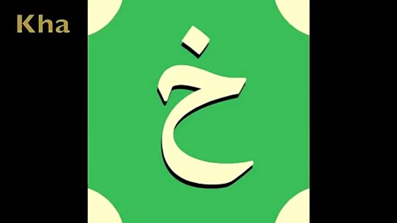 Learn the Arabic Alphabet Song الأحرف الأبجدية...