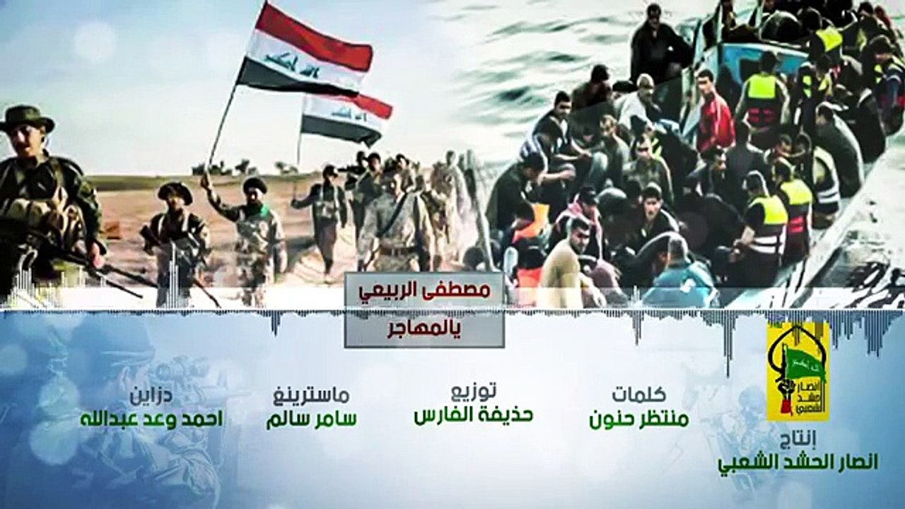 مصطفى الربيعي يالمهاجر