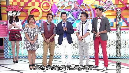 麻辣同學會-20150727