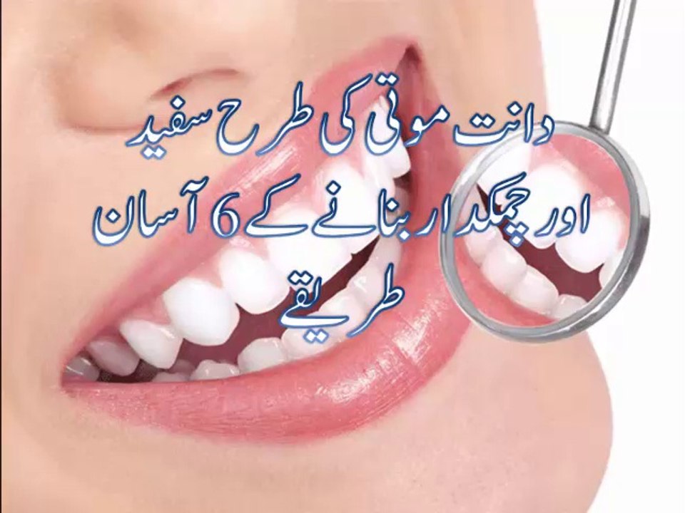 Daanton ki safai Teeth Whitening