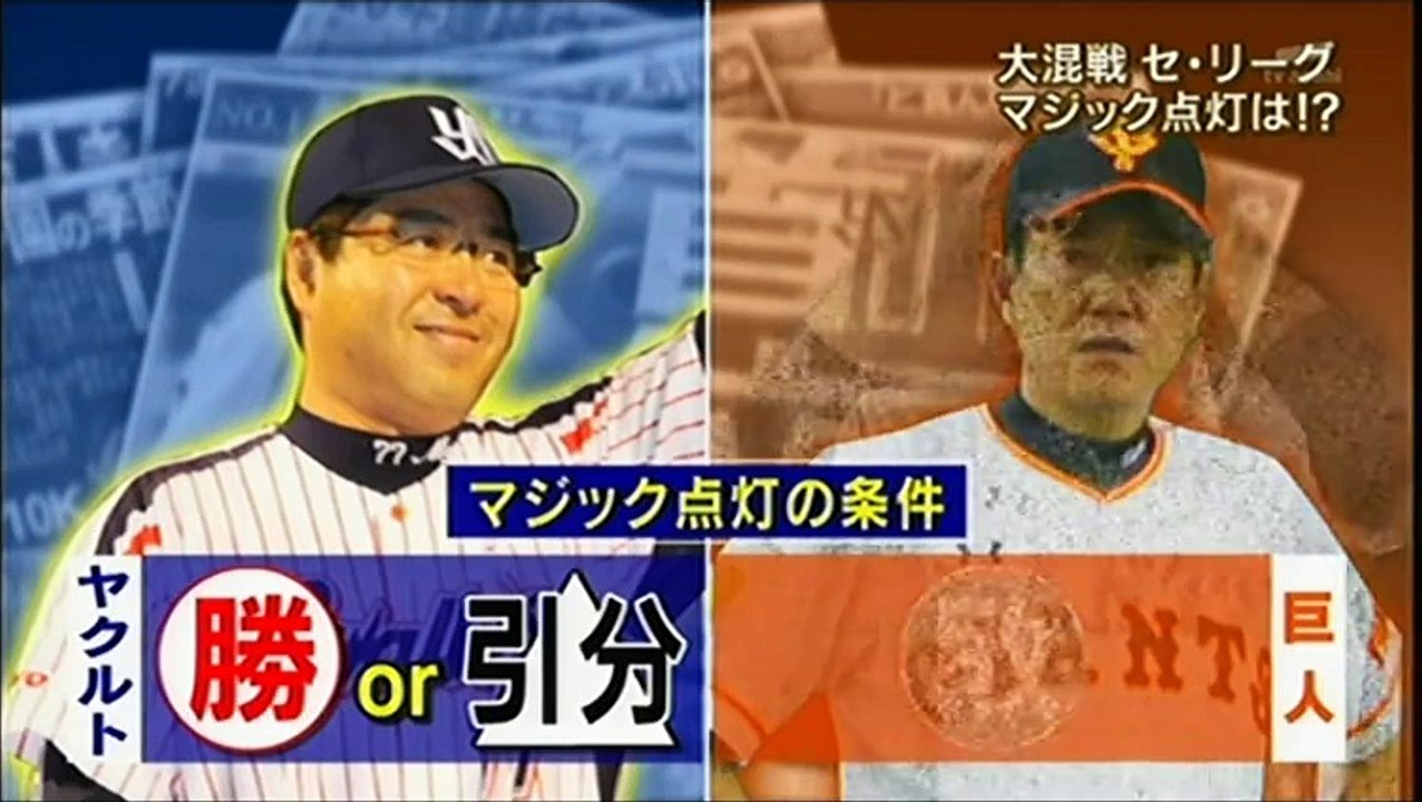 20150924 プロ野球News