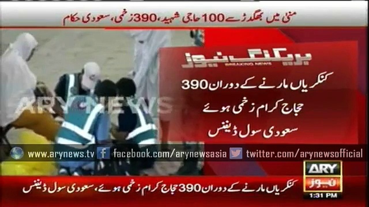 Hajj-  Mina stampede Many People Shaheed and injured watch real video