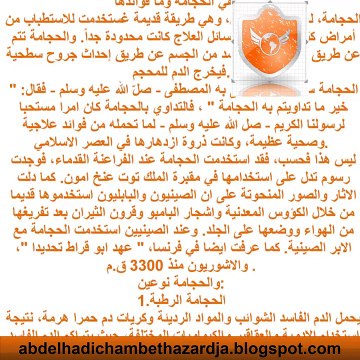 ما هي الحجامة وما فوائدها