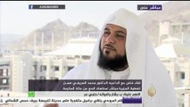 الدكتور محمد العريفي يجيب على سؤال : ماهي السلوكيات التي تتغير في الفرد حتى يشعر أن حجه مبرورا ؟