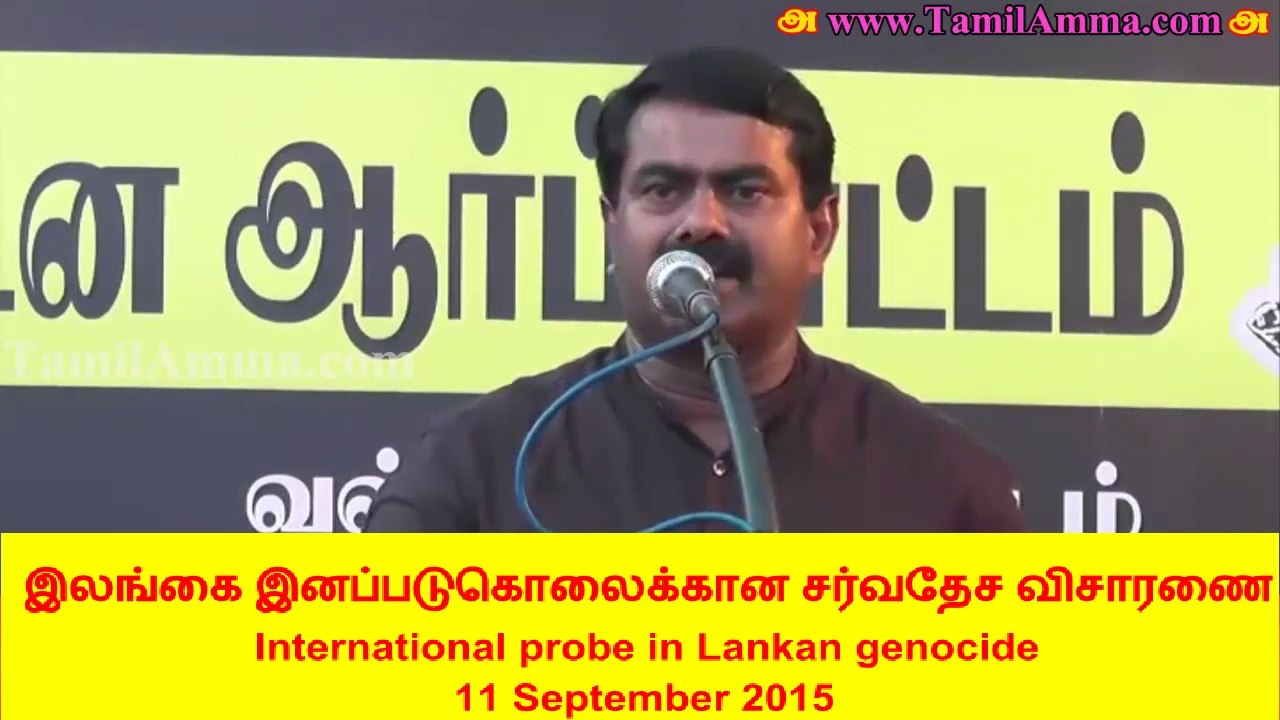 Seeman 20150911 Speech at Protest wanting International Investigation on Sri Lanka