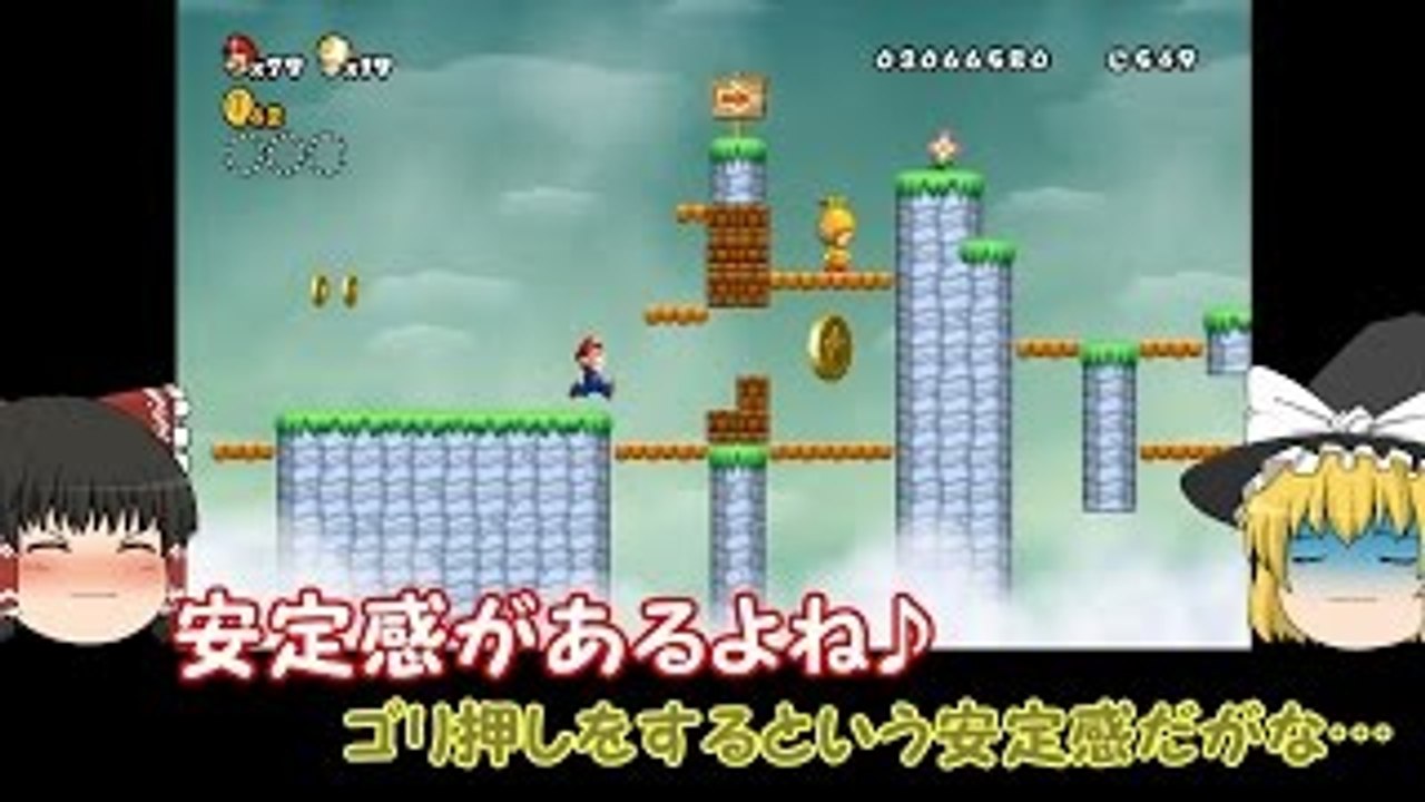 ゆっくり実況プレイ 魔理沙を背負って #7-2 Newスーパーマリオブラ�