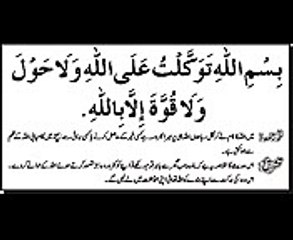 ghar se nikalne ki dua  Dialymotion