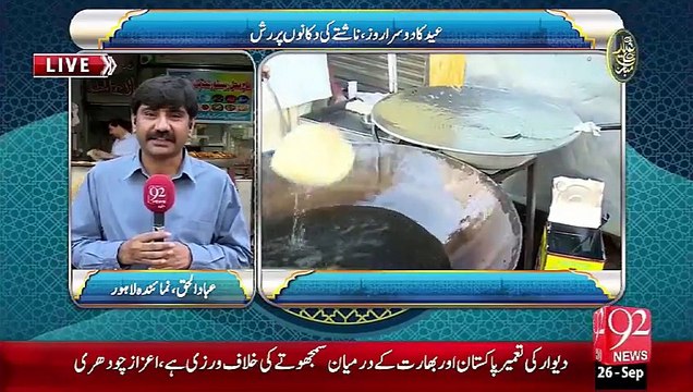 Lahore ka Nashta 2nd Day of Eid – 26 Sep 15 - 92 News HD
