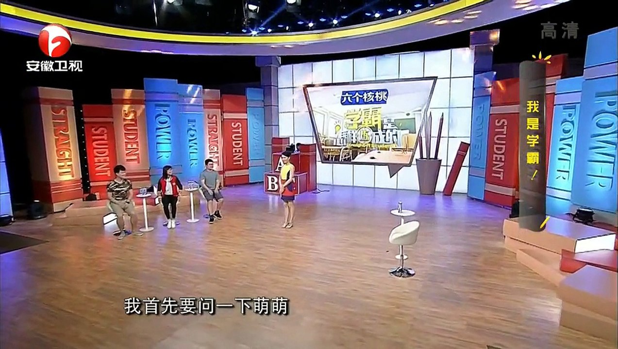 《学霸是怎样炼成的》本期看点 熊孩子变身学霸 20150705期【安徽卫视官方高清