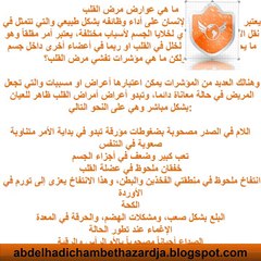 ما هي عوارض مرض القلب