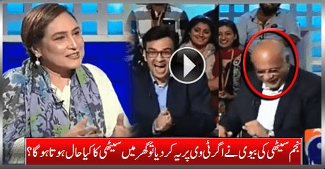 What Will Be The Respect Of Najam Sethi At Home? Easy To Understand By Watching His Wife On TV
