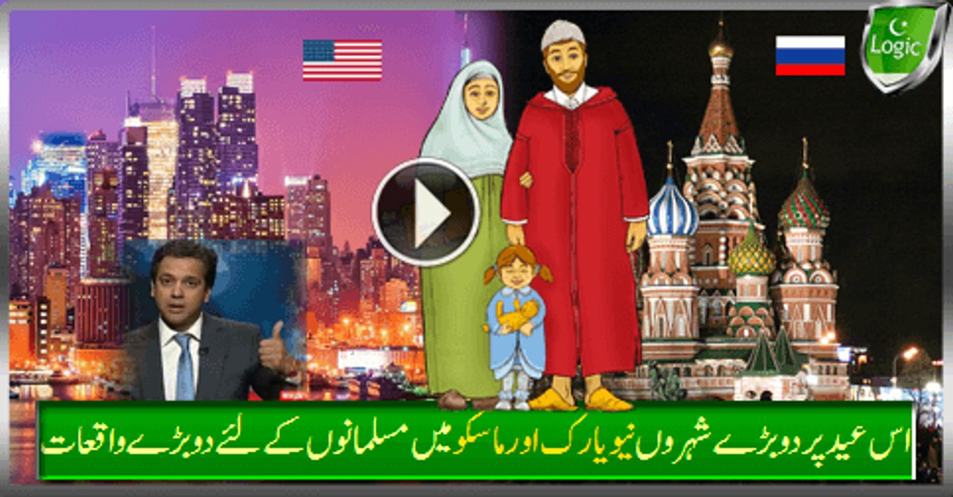 New York and Moscow Two Big Cities With Two Big Events For The Muslims On This Eid