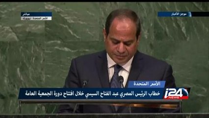 خطاب الرئيس المصري عبد الفتاح السيسي في الجمعية العامة للأمم المتحدة