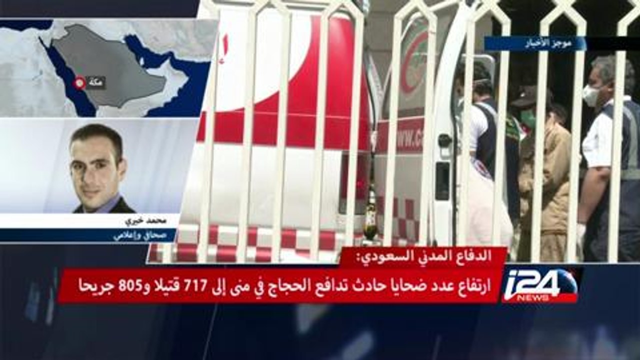 ارتفاع عدد ضحايا حادث تدافع الحجاج في منى إلى 7...