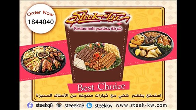 مطاعم ستيك بالكويت | وجبات خفيفة | مطاعم الكويت