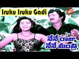 Iruku Iruku Gadi Song From Nene Raju Nene Mantri Movie | Mohan Babu,Rajani