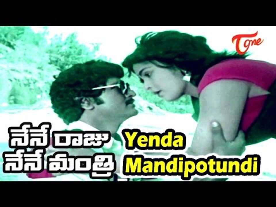 Yenda Mandipotundi Song | Nene Raju Nene Mantri...