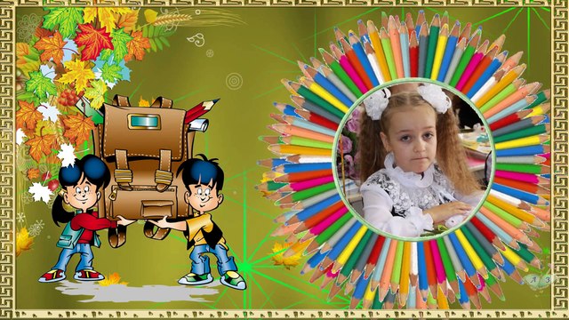 Первое сентября...Поздравление с 1 сентября день знаний.