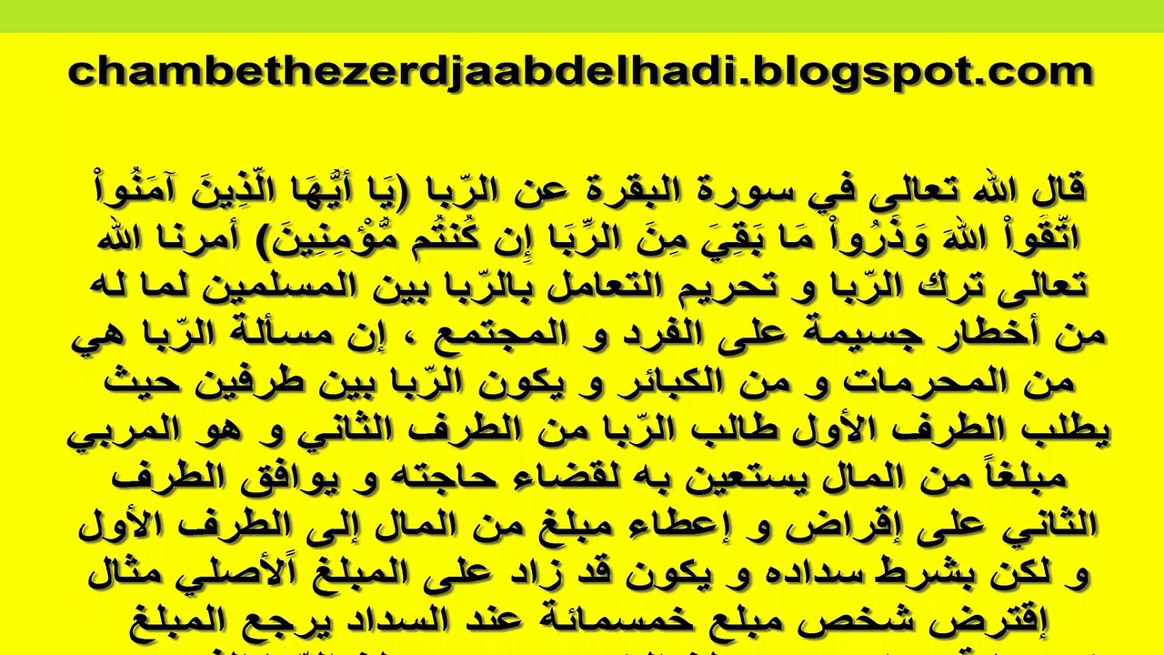 لماذا الربا حرام