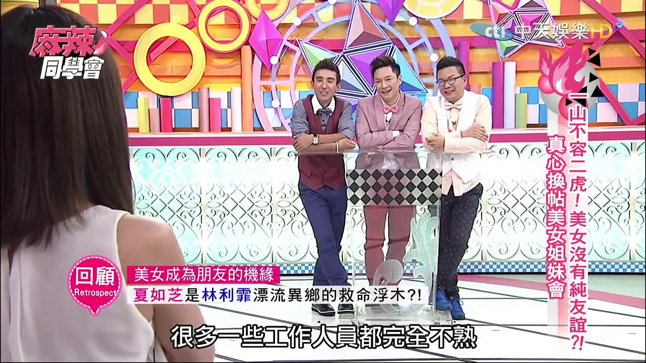 麻辣同學會-20150810