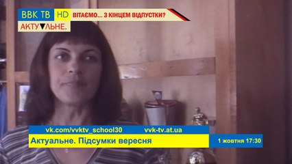 Актуальне. Випуск 1. Анонс