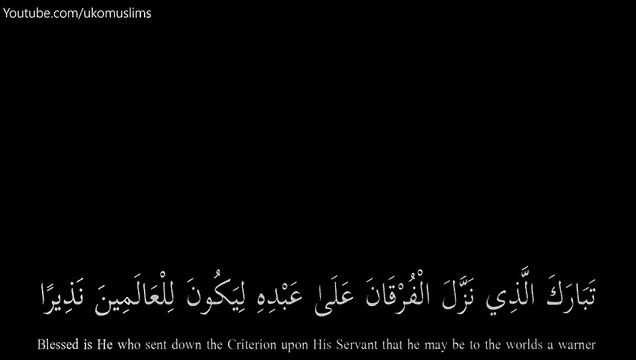 Surah Furqan الفرقان - First Ayah Recitation by Muhammad Al Muqit محمد المقیط