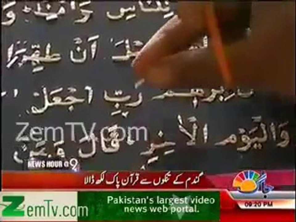 لاڑکانہ کے شہری نے گندم کے تنکوں سے قرآن پاک لکھ ڈالا سبحان الله