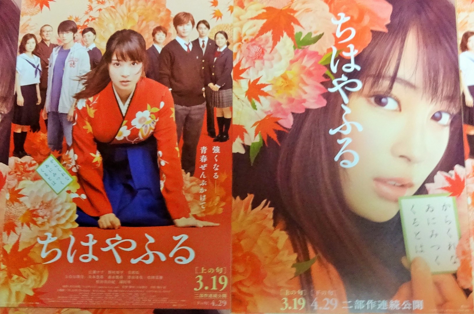 ちはやふる 上の句 A 16 映画チラシ 動画 Dailymotion
