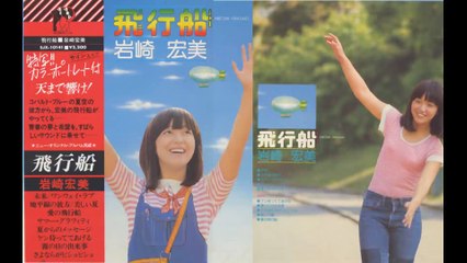 岩崎宏美　夏からのメッセージ