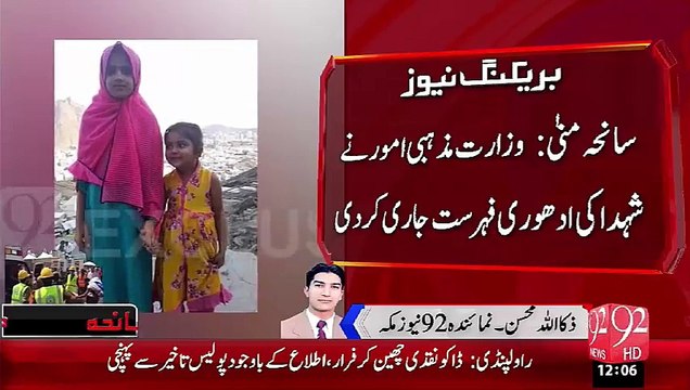 Wazart-E-Mazhabi Umoor Ny Minna Ky Pakistanion Ki Adhori List Jari Kr Di – 28 Sep 15 - 92 News HD