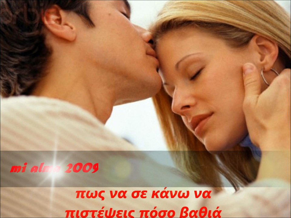 ΣΤΙΧΟΣ-ΠΩΣ ΝΑ ΣΕ ΚΑΝΩ ΝΑ ΠΙΣΤΕΨΕΙΣ ΠΟΣΟ ΒΑΘΙΑ ΣΆΓΑΠΩ,ΜΑΖΙ ΕΛΑ ΝΑ ΠΑΜΕ....