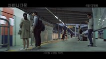 차이나타운 (Coin Locker Girl, 2015) 30초 예고편 (30s Trailer)
