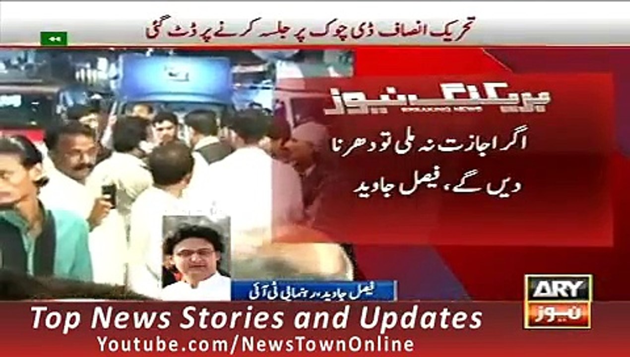 News Headlines 29 September 2015 ARY, Geo PTI 4th October Jalsa Updates & DG Butt