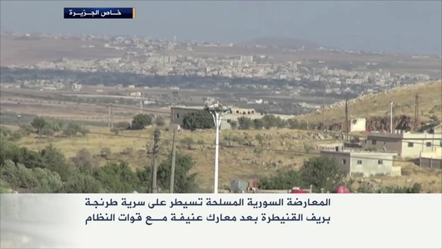 المعارضة السورية تسيطر على سرية طرنجة بالقنيطرة