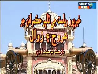 Sukkur Time Khairpur Talpur Jo Uroj $ Zawal Part @ 1 of  3(1)