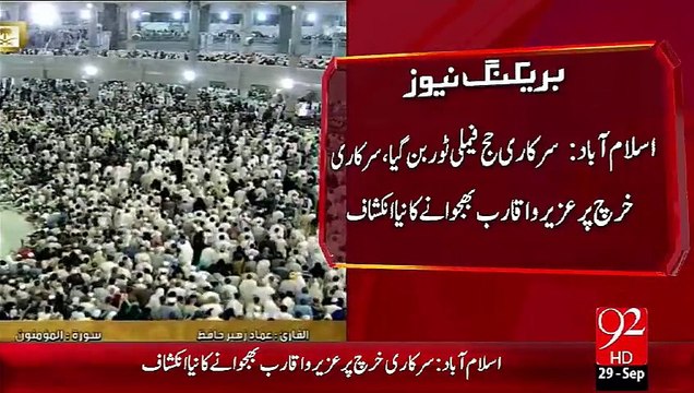 Sarkari Hujj Family Tour Ban Gaya (Breaking News) – 29 Sep 15 - 92 News HD