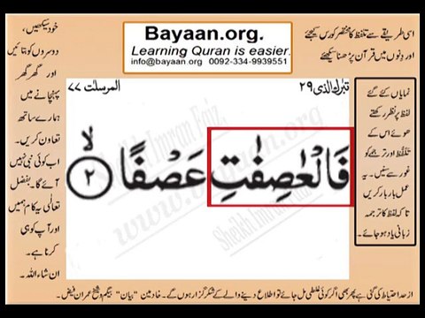 Surrah 077_002Al-MursalatVery Simple Listen, look & learn word by word urdu translation of Quran in the easiest possible method bayaan.Quran sheikh imran faiz eidt by anila imran faiz