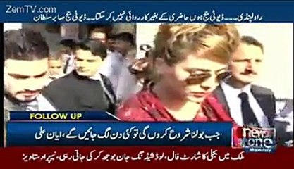 Ayyan Ali Ny Zardari Ko Hila Dia