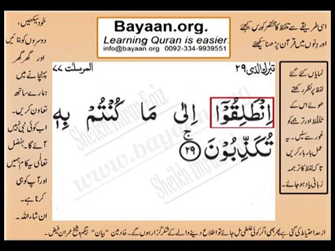 Surrah 077_029AL-Mursalatmp4 Very Simple Listen, look & learn word by word urdu translation of Quran in the easiest possible method bayaan.Quran sheikh imran faiz eidt by anila imran faiz