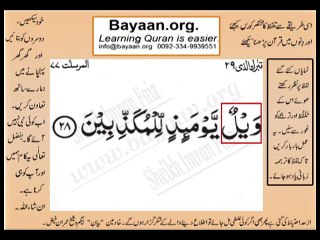 Surrah 077_028AL-MursalatVery Simple Listen, look & learn word by word urdu translation of Quran in the easiest possible method bayaan.Quran sheikh imran faiz eidt by anila imran faiz