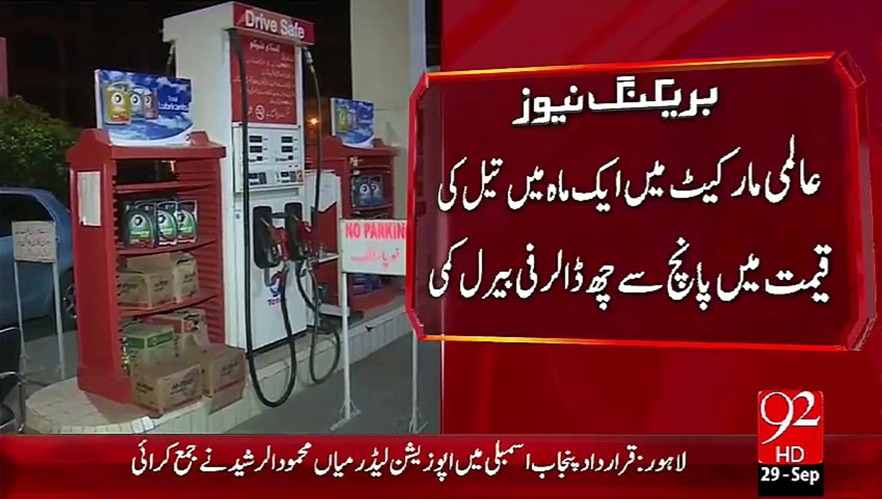 Almi Market Main Oil Ki Keemat Main Kami Pakistan Main Phr Bahany(BN) – 29 Sep 15 - 92 News HD