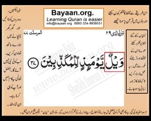 Surrah 077_037 AL-Mursalat Very Simple. Ls. Listen, look & learn word by word urdu translation of Quran in the easiest pos
