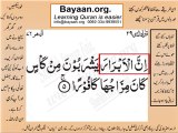Surrah 076_005  bayaan4all word to word Quran by sheikh imran faiz The easiest way to learn Word by word meanings of Qur