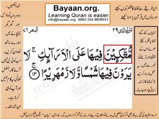 Surrah 076_013 AD-Dehher Very Simple Listen, look & learn word by word urdu translation of Quran in the easiest possible