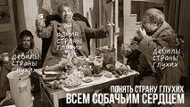 Что наделал профессор Преображенский со Страной Глухих?